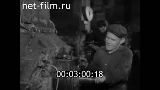 1961г.  Астраханский тепловозоремонтный завод