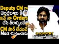 These Are My Orders To Chandrababu Naidu As Deputy CM | Pawan Kalyan | Telugu Cinema Brother