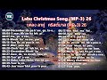 Lahu Christmas Songs 26