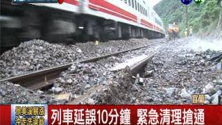 宜蘭火車撞土石流 列車遭延誤