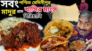 Sobong এ খাসির মাংস,খাসির বিরিয়ানি,17 টাকায় ধোসা,39 টাকায় মাছ,চিকেন সঙ্গে মাদুর গ্রাম ঘোরা, Ziva