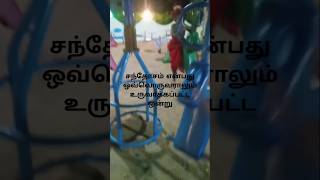 சந்தோசம் என்பது ஒவ்வொருவராலும் உருவாக்கப்பட்ட ஒன்று