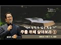 새은혜교회 2024년 4월 14일(주일) 주일예배