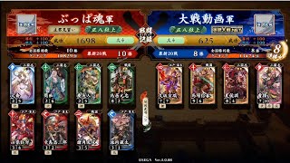 【英傑大戦】あばよ涙の笑々血風録　第四巻【正八位上】