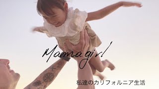 カリフォルニア生活/ラホヤのお気に入りカフェ/サンセットビーチ/国際結婚生活/海外生活 #アメリカ生活　#ラホヤ　#お気に入りカフェ