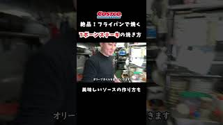 コストコのTボーンステーキの焼き方＆ヒレ肉とサーロインが一度に味わえる！＃shorts #コストコ