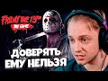 СТИНТ ИГРАЕТ В ПЯТНИЦУ 13 ft. by_owl, nelyaray, flackjk, leron_baron, dinablin, vishenka, мокривский