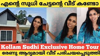 സുധി ചേട്ടന്റെ വീട് പരിചയപ്പെടുത്തി രേണു | Home Tour | Renu Sudhi| Kollam Sudhi