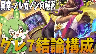 【バトルグラウンド】これがグレ7の到達点なのだ！【ずんだもん】