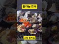 불타는 조개 a burning shell 일상 일상브이로그 일상여행 여행 조개 조개구이 불타는조개 fire shell