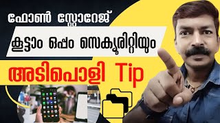 Gb കണക്കിന് സ്റ്റോറേജ് കൂട്ടാം ഒപ്പം സീക്രട്ട് വെബ്സൈറ്റുകളും ഒളിപ്പിക്കാം |How can increase storage