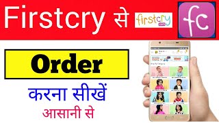 firstcry se order kaise kare new trick | how to order on firstcry easy way