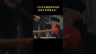 六位功夫明星的回馬槍，誰最正宗？上集，甄子丹，趙文卓，黃曉明 #功夫 #武術