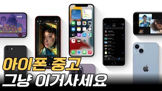 역대 아이폰 판매량 TOP5│이모델 구매를 추천하는 이유