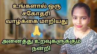 உங்களால் ஒருசகோதரி வாழ்க்கை மாறியது | motivational video | motivation speech #positivity #motivation