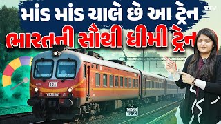 Slowest Train: ભારતની સૌથી ધીમી ટ્રેન, 46 કિમી અંતર કાપવામાં લાગે છે 5 કલાકનો સમય | Ajab Gajab