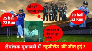 India Vs New Zealand 1st T20 Full Match Highlights  Ind Vs Nz 1st T20 Full Match Highlights Sundar