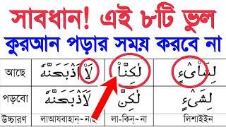 মাদ্দ শিখুন ~ কিভাবে টান দিবেন টান দেওয়ার নিয়ম শিখুন | মাদে টান দিতে পারেন না এই ভিডিও টা দেখুন