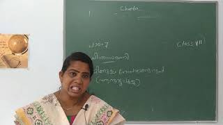 Class VII Malayalam ചിന്താസരണി Part 1