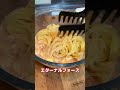 材料混ぜるだけの明太クリームパスタ作った結果ww shorts