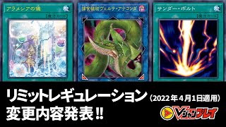 【遊戯王】怒りの緊急生放送！2022年4月のリミットレギュレーション決定！KONAMIィ！！てめーざけんなよゴラァ！？【YouTubeLive】