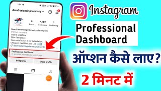 Instagram Par Professional Dashboard Kaise Enable Kare | Instagram Professional Dashboard Kaise laye