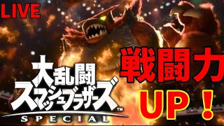 【スマブラSP】スマ活！戦闘力UPへ！！2体目VIPに入れたい！  Switch【大乱闘スマッシュブラザーズSP】