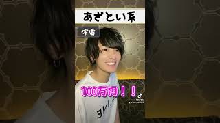 100万円使えると言われたらホストはどうする…？#ホスト #歌舞伎町 #新宿 #romance #shorts