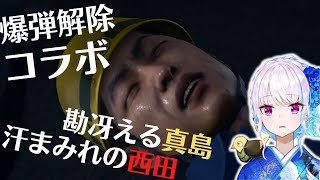 真島と西田の爆弾解除コラボ【リゼ | 龍が如く極2】