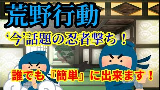 【荒野行動】誰でも簡単に出来る 忍者撃ち 概要欄に第二弾あります！