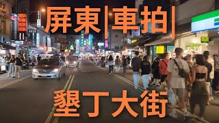 4K 屏東 (車拍) 墾丁大街 230428