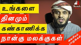 🚨உங்களை தினமும் கண்காணிக்க நான்கு மலக்குகள் 🤔 ᴴᴰ | Moulavi Abdul Basith Bukhari