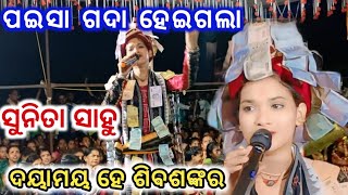 ଦୟା କର ହେ ଏ ଦୟାମୟ | Sunita Sahu Kirtan | #kirtanvideo #kirtandhara