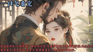 【古風小說】《渡晚舟》我进宫那年，不慎冲撞了贵妃的仪仗，为宽慰贵妃，皇帝向她许诺，此生永不幸沈家女，君无戏言，没多久，我便被遣去了最偏远的落霞轩，三年都不曾面圣。就在我觉得如此一生也不错的时候...