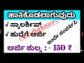 4 300 ಪೊಲೀಸ್ ಹೊಸ ಅಧಿಸೂಚನೆ police recruitment ssc recruitment ssc constable constable jobs