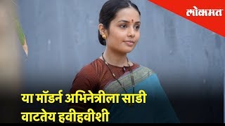 Dr.Babasaheb Ambedkar | या मॉडर्न अभिनेत्रीला साडी वाटतेय हवीहवीशी - Shivani Rangole | Exclusive