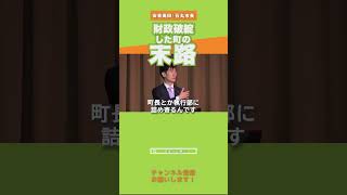 【安芸高田財政説明会2023④】石丸市長「全員が無関係ではいられない」財政破綻目前の地方自治体の例。こんな議員や市民はダメ。山梨県市川三郷町【論破 お金 日本】#石丸伸二 #切り抜き #shorts