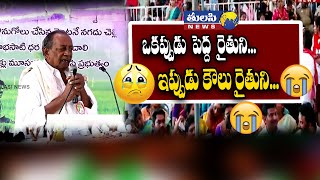 ఒకప్పుడు పెద్ద రైతుని ఇప్పుడు కౌలు రైతుని | Janasena Rythu Soubhagya Deeksha