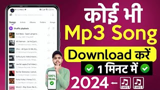 📲 Mp3 Song Download | Google Se Mp3 Song Kaise Download Kare | Mp3 Song Download Kaise Karen | 2024
