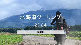 2024　北海道ツーリング　#5　XSR700