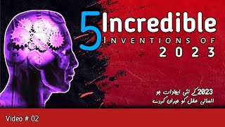 5 incredible inventions of 2023 that you should see |2023 ke anokay ijaddat| Next level technology.