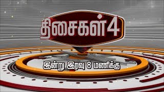 ஆபத்தில் உள்ளதா ஆட்டோமொபைல் துறை..? |OLA , UBER  போன்றவை காரணமா..?- திசைகள் 4-(12/09/19)-PROMO