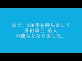 大山先生vs升田先生の棋譜を鑑賞しよう 第093局