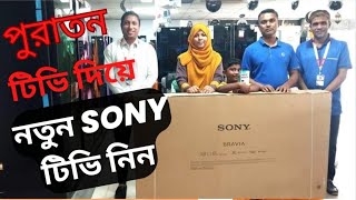 Sony Tv update price in Bangladesh 2024 // exchange offers Sony Bravia TV // Dony Tv// special offer