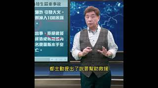 俄羅斯核潛艇爆炸 上百成員海底恐怖敲擊｜ #時事金掃描 #金然