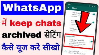 Keep chats archived in whatsapp ।। how to use keep chats archived in whatsapp ।। Keep chats archived