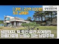 양평전원주택 최고 급매물 국수역, 사계절을 느낄 수 있는 남향주택, 넓은 대지와, 잘 가꿔진 정원(매물번호15870)