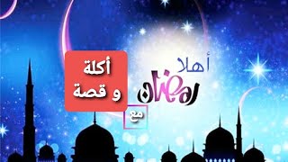 أكلات شهر رمضان المبارك 🌙🥘  Ramadan Famous Recipes