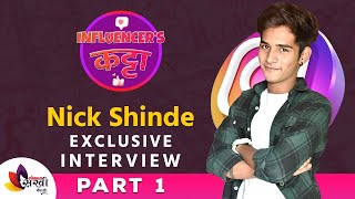 Exclusive Interview With Nick Shinde | Part -1| निक शिंदे कसा बनला महाराष्ट्राचा लाडका?|Lokmat Sakhi
