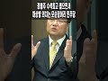 정봉주 수석최고 뽑으면서 채상병 외치는 모순덩어리 민주당